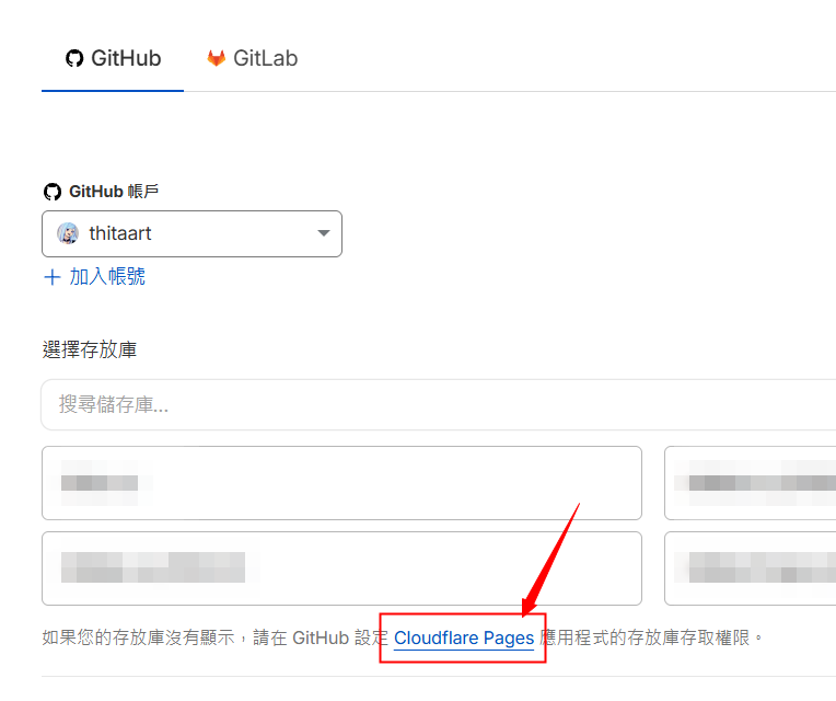 展示 Cloudflare 設定 GitHub 應用程式的存取權限作
